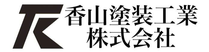 香山塗装工業株式会社